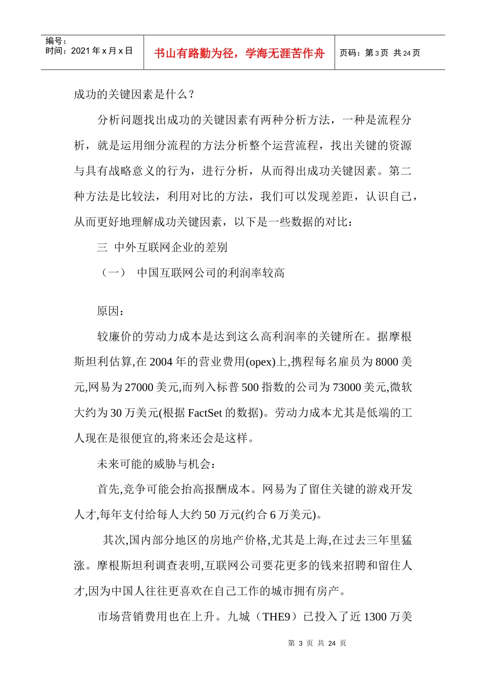 战略与互联网商业模式(1)_第3页