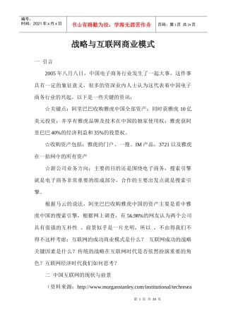 战略与互联网商业模式(1)