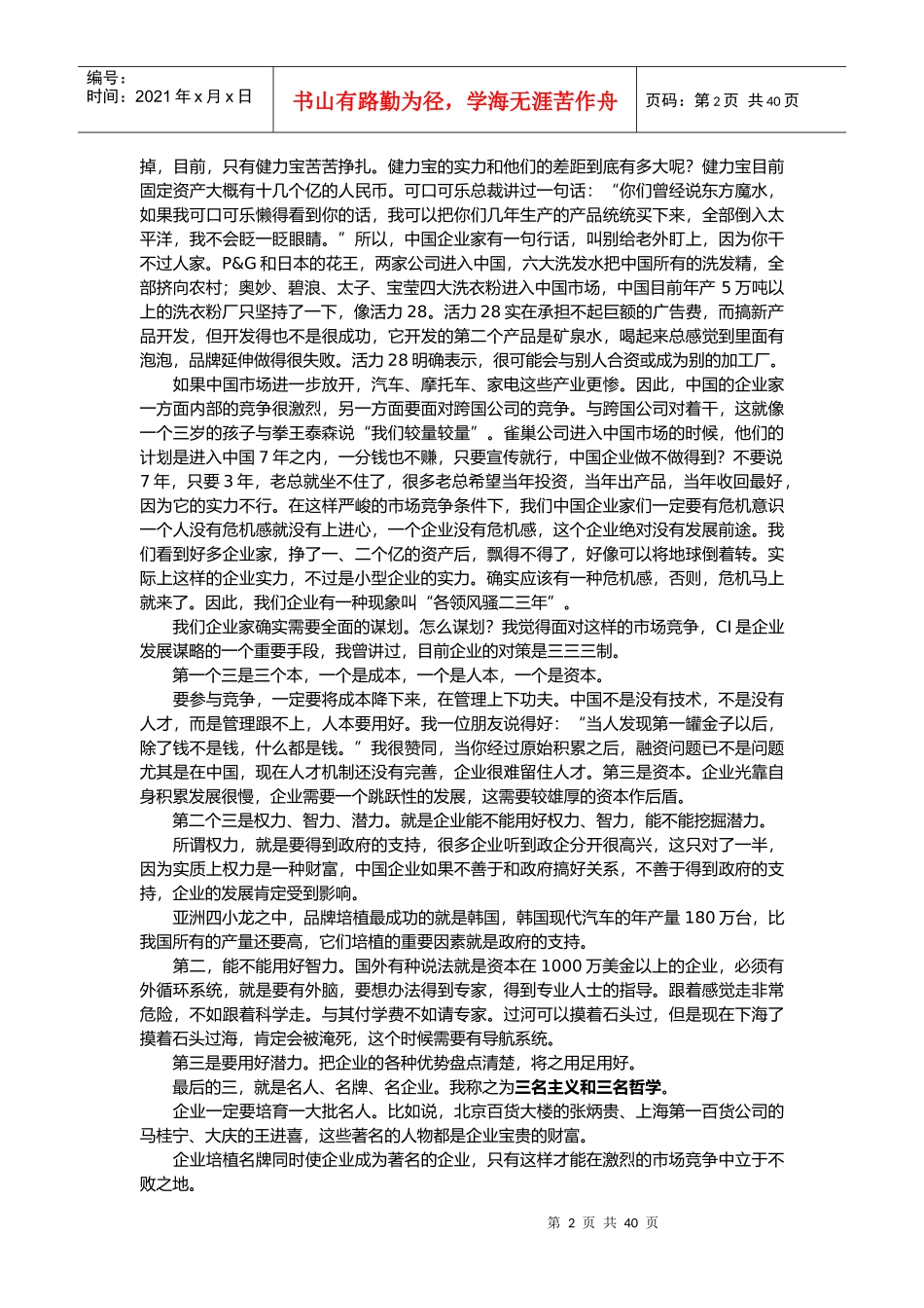 我国CI的基础与实务_第2页