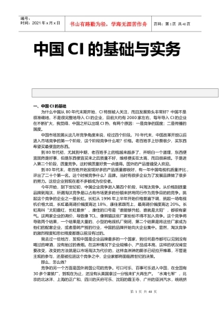 我国CI的基础与实务