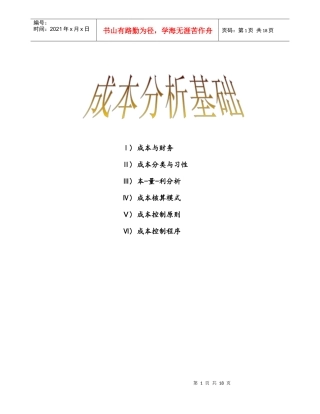 成本核算模式与成本控制