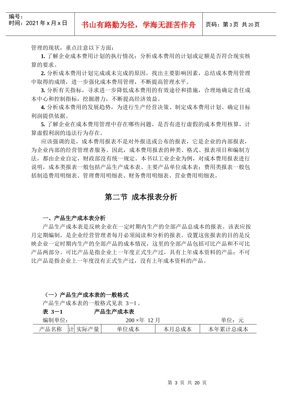 成本费用报表分析综述_第3页