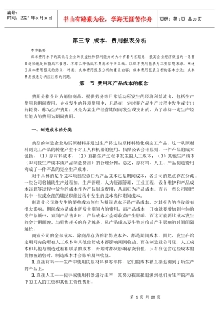 成本费用报表分析综述