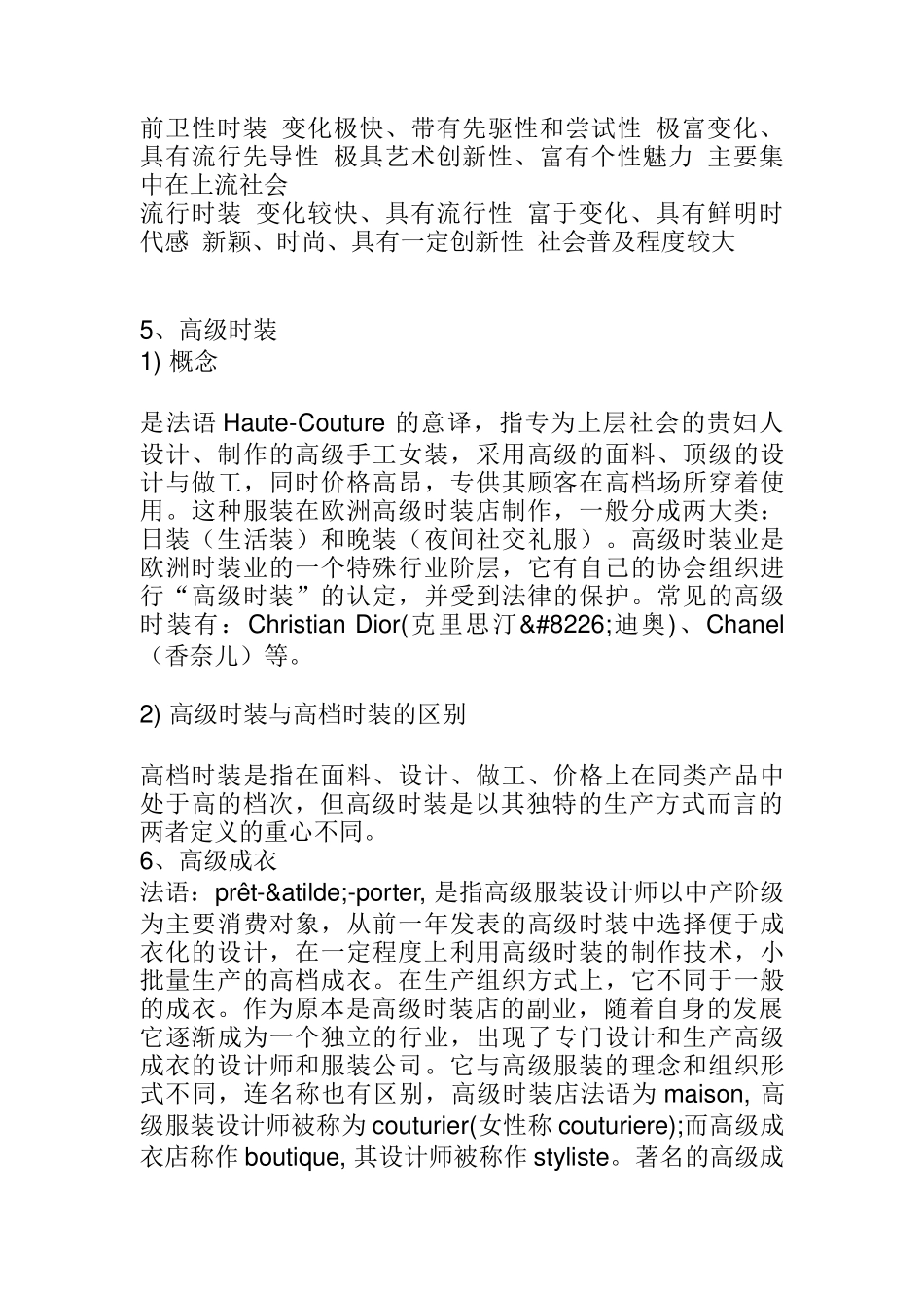 我国女性时装业发展现状研究报告_第2页