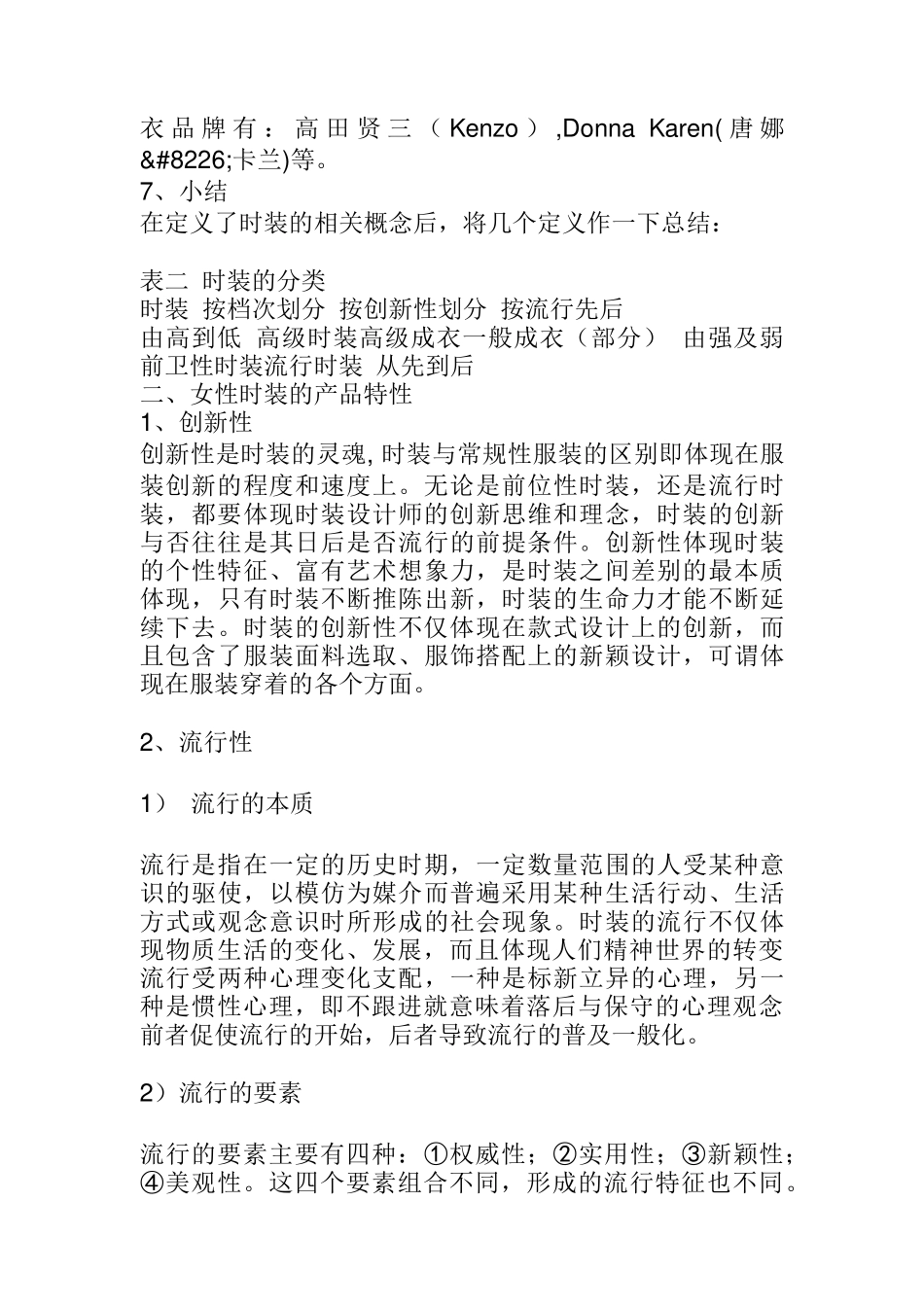 我国女性时装业发展现状研究报告_第3页