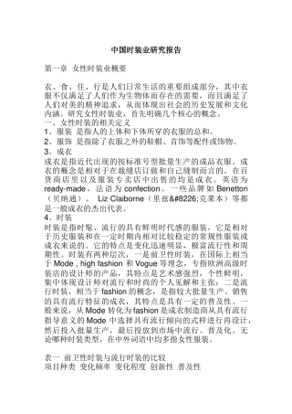 我国女性时装业发展现状研究报告
