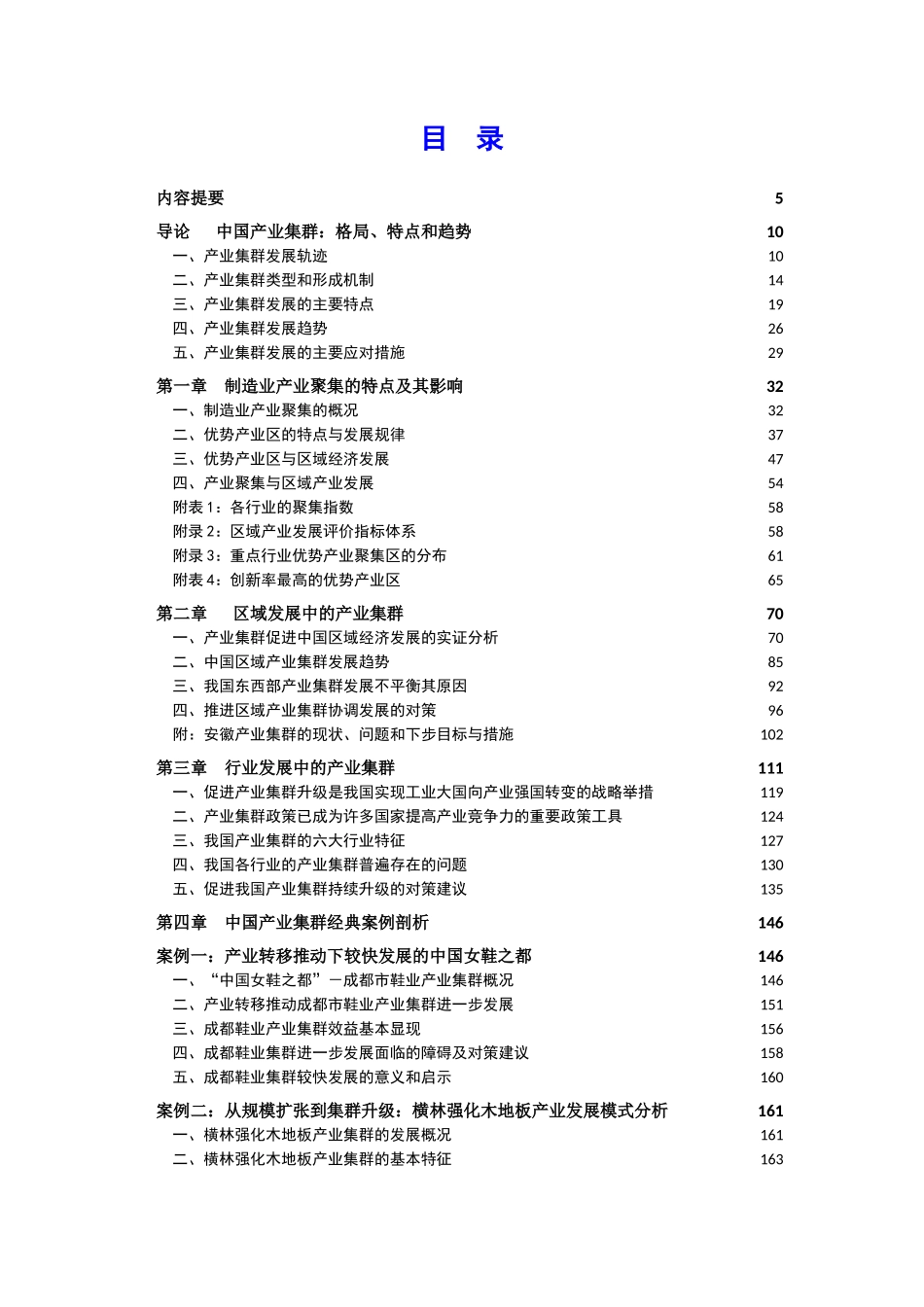 我国产业集群的发展政策_第3页