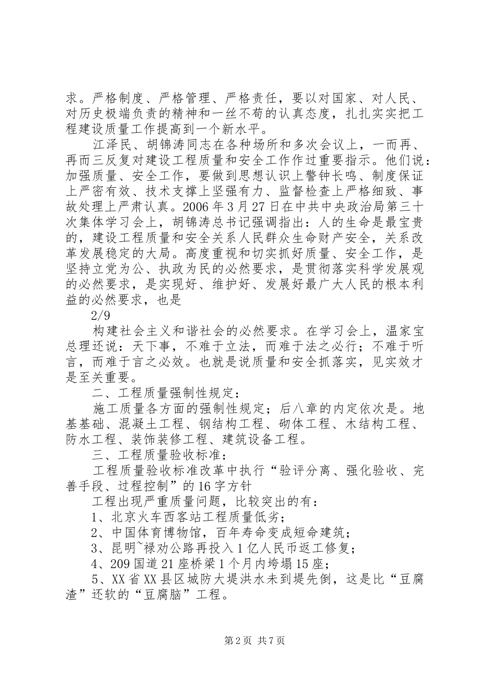 质量管理发言_第2页