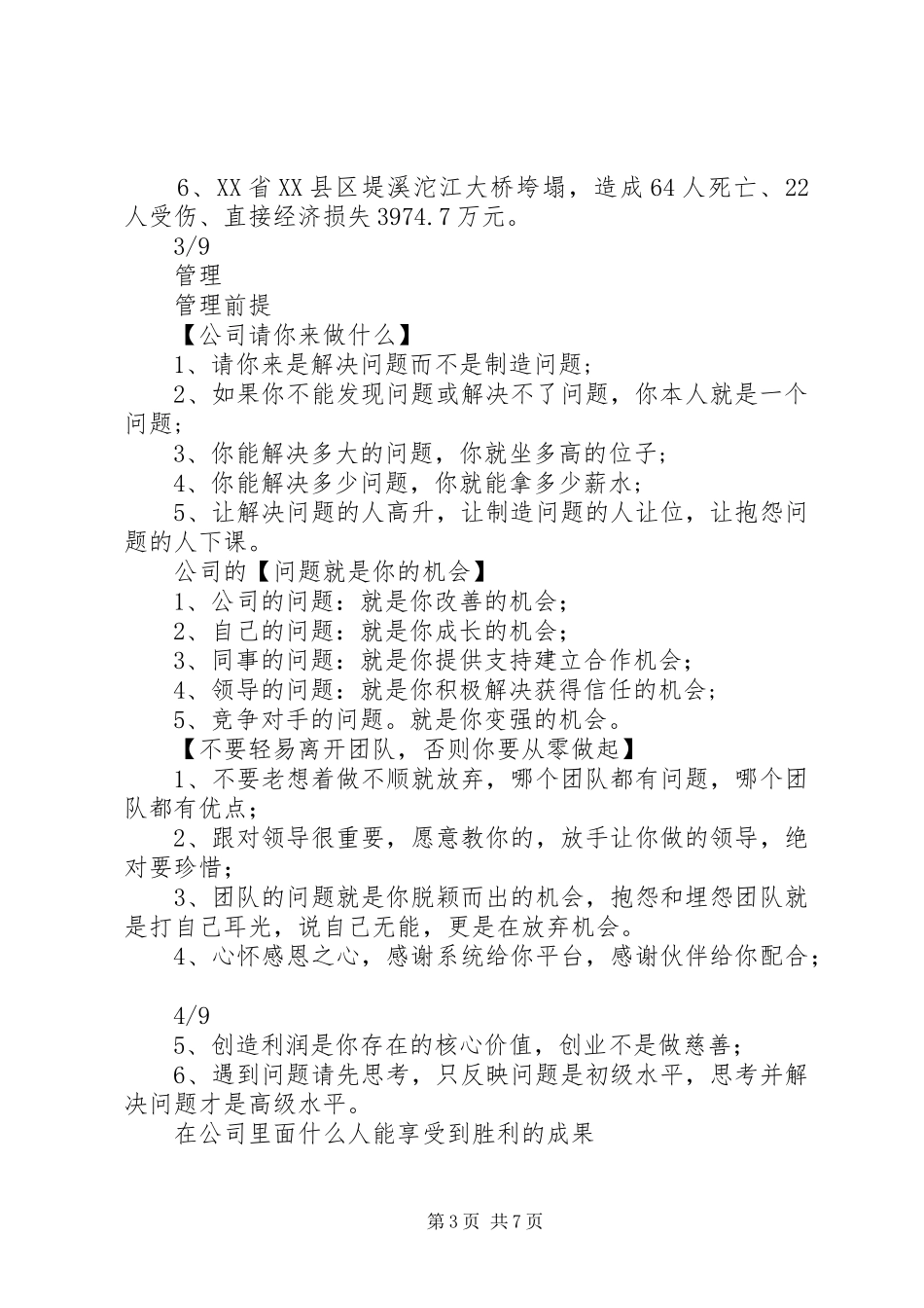 质量管理发言_第3页
