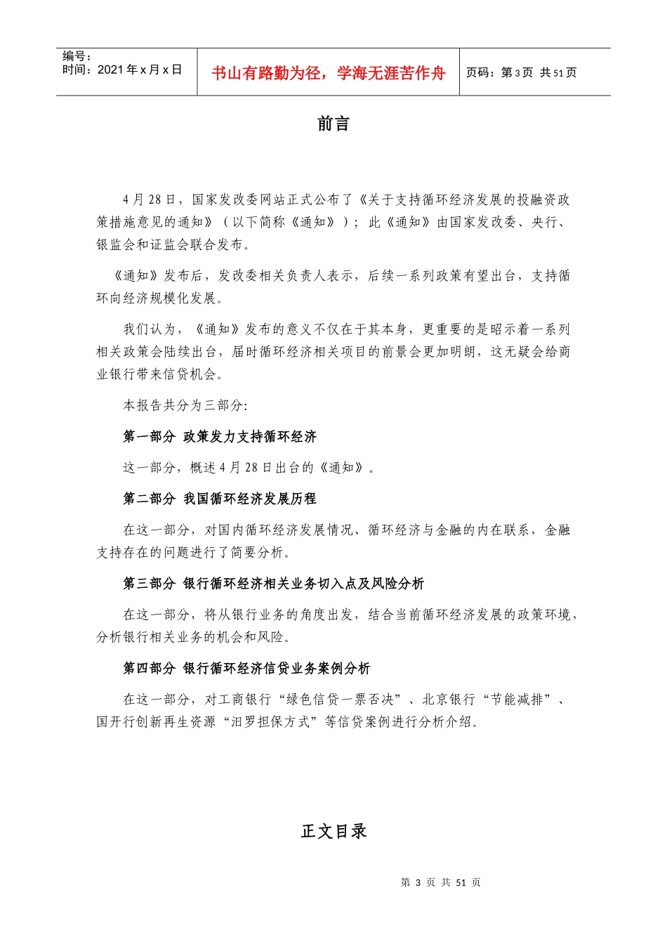 我国循环经济的发展概况与案例分析_第3页