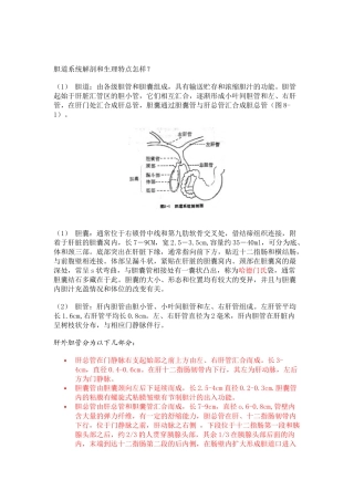 胆道系统解剖与生理特点