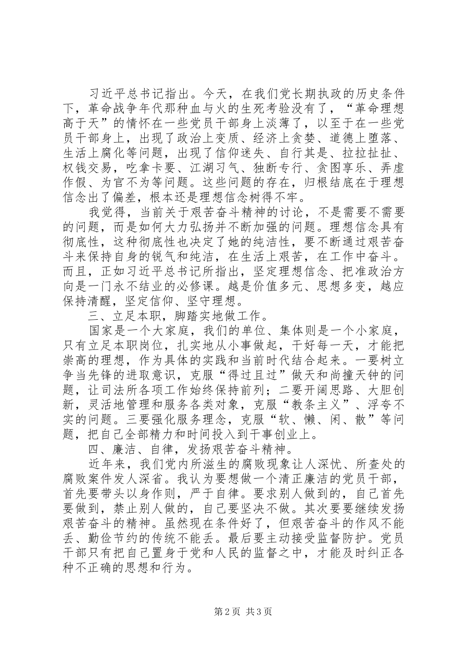 坚定理想信念明确政治方向个人发言稿 (3)_第2页