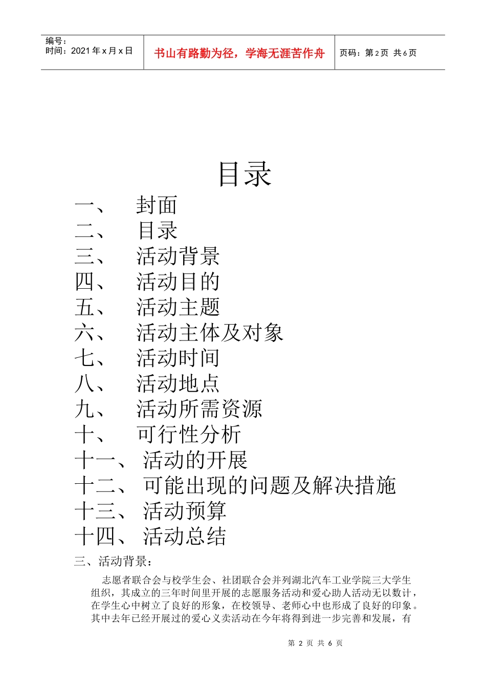 志愿者联合会爱心义卖策划书_第2页