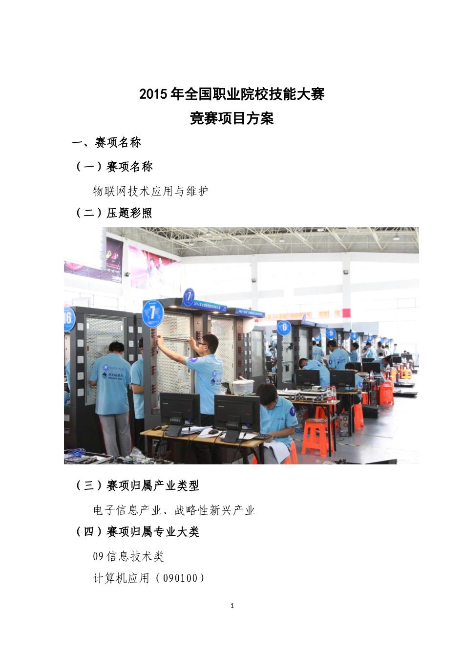 物联网技术应用与维护-28_第1页