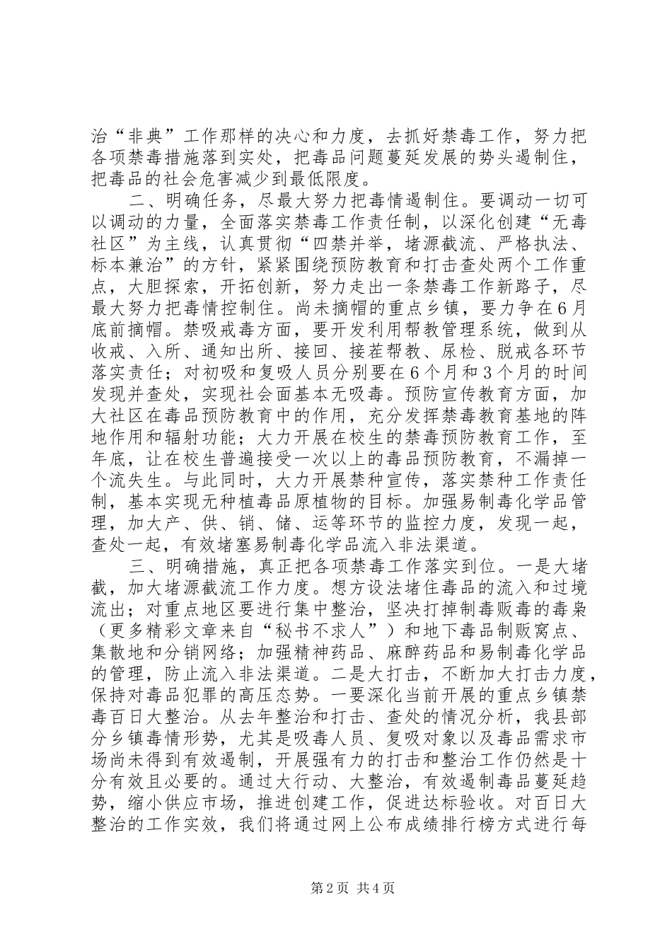 禁毒表态发言稿范文_第2页