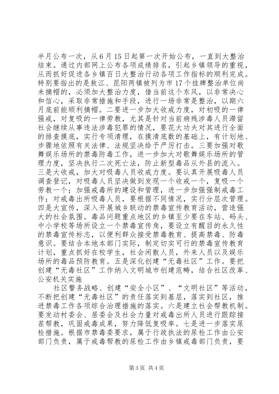 禁毒表态发言稿范文_第3页