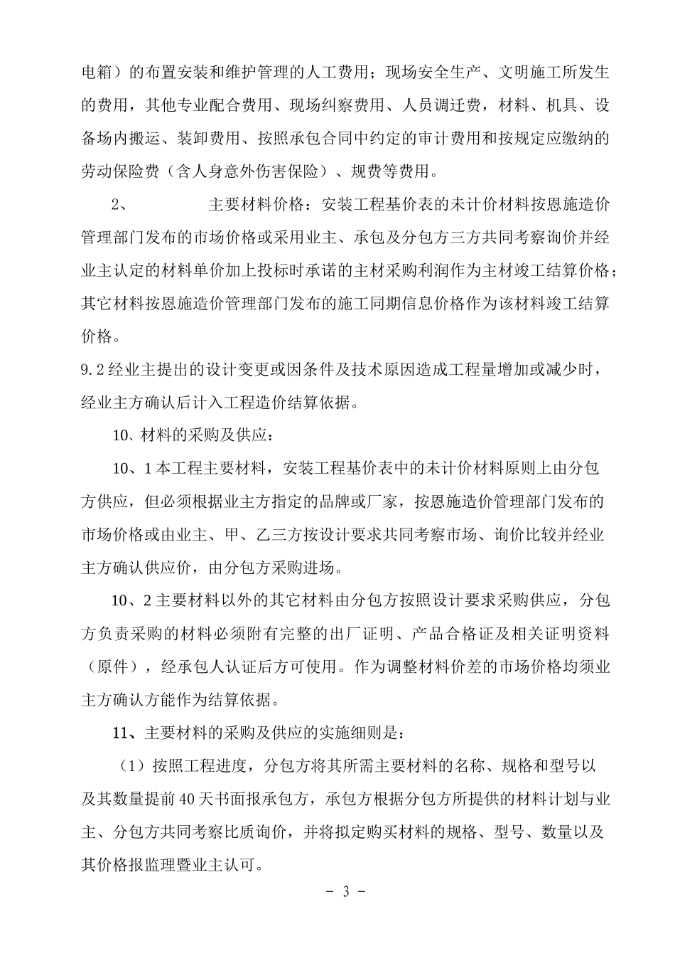 恩施国际大酒店工程招标书(14)(1)_第3页