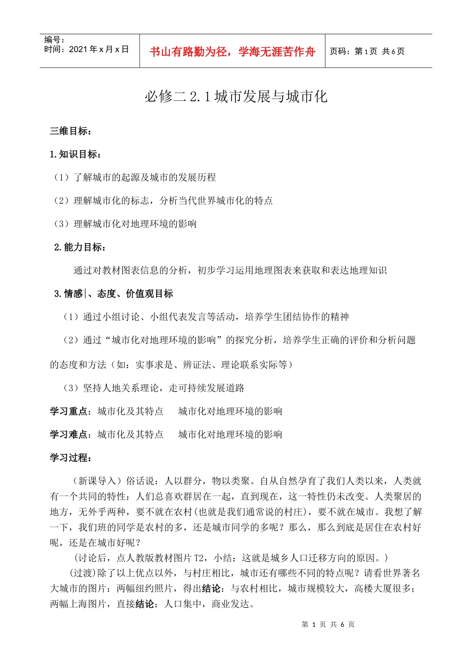 必修二21城市发展与城市化_第1页