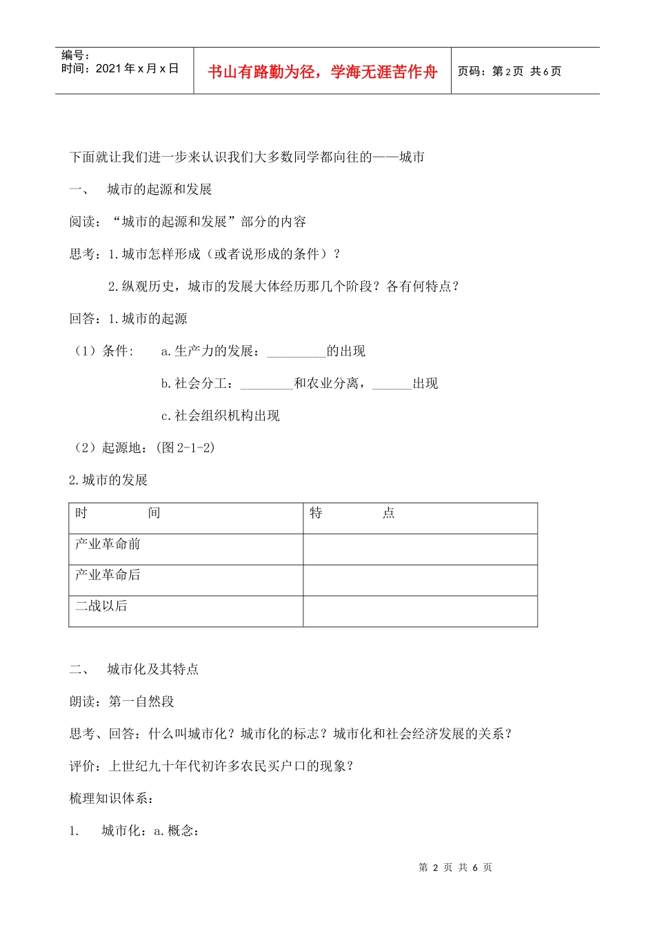 必修二21城市发展与城市化_第2页