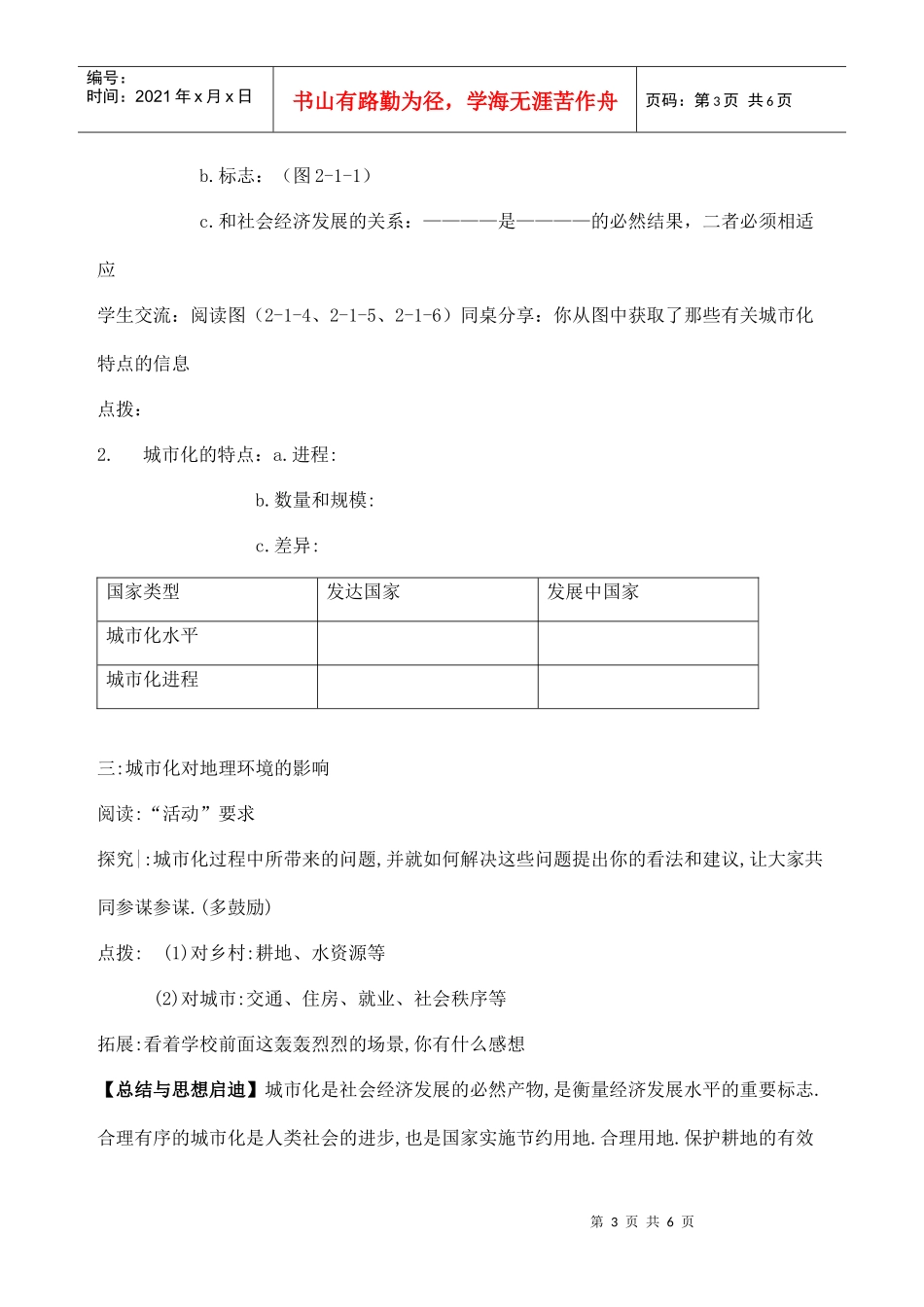 必修二21城市发展与城市化_第3页