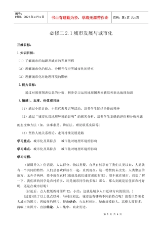 必修二21城市发展与城市化