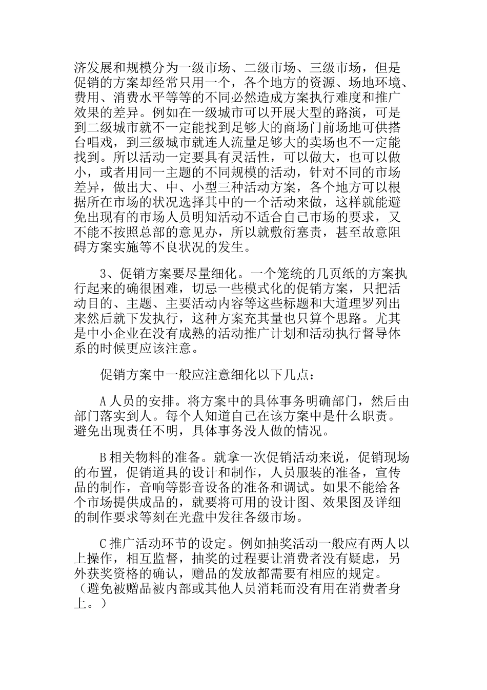 怎样加强促销活动的执行力_第2页