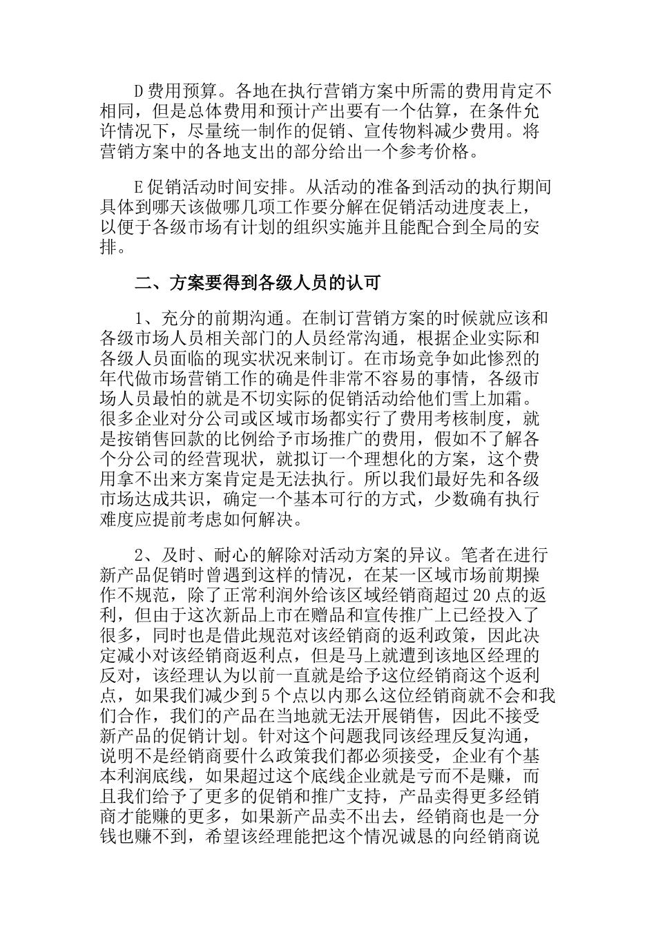 怎样加强促销活动的执行力_第3页