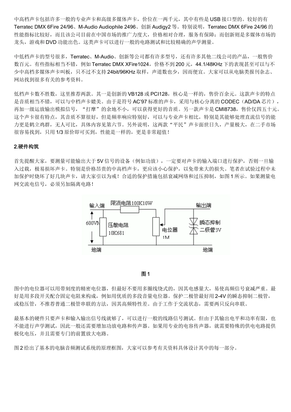 电脑音频虚拟仪器的构建与使用_第2页