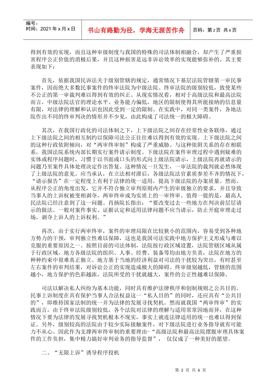 我国民事上诉制度若干缺陷之法理分析_第2页