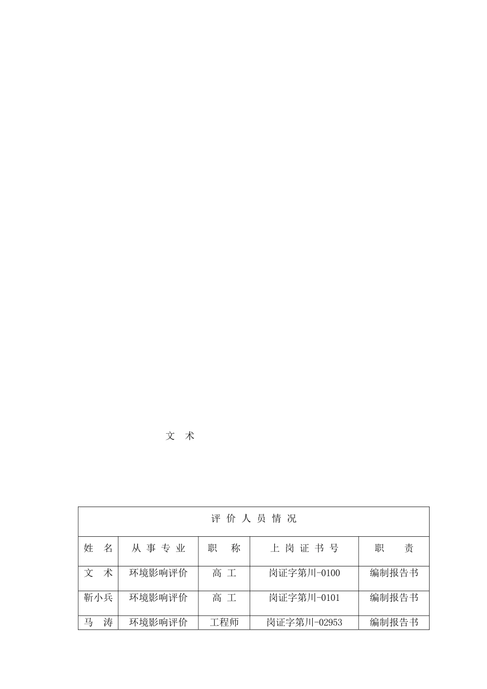成都某百货公司商城项目环境影响报告书_第3页
