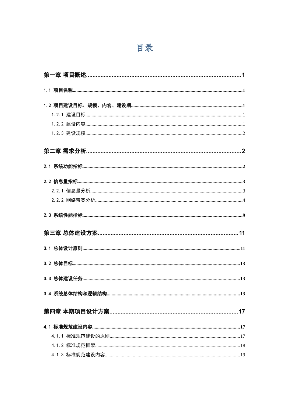 某县电子政务外网项目设计方案_第2页