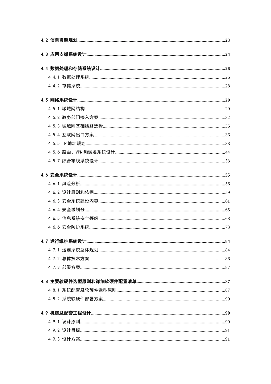 某县电子政务外网项目设计方案_第3页