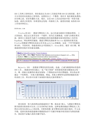 试谈SEO常用工具网站