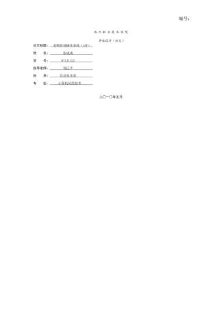 采购管理操作系统(SAP)