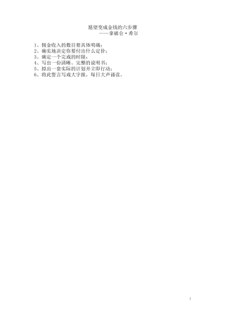 愿望成金的六步骤：兰德决策——机遇预策与商业决策