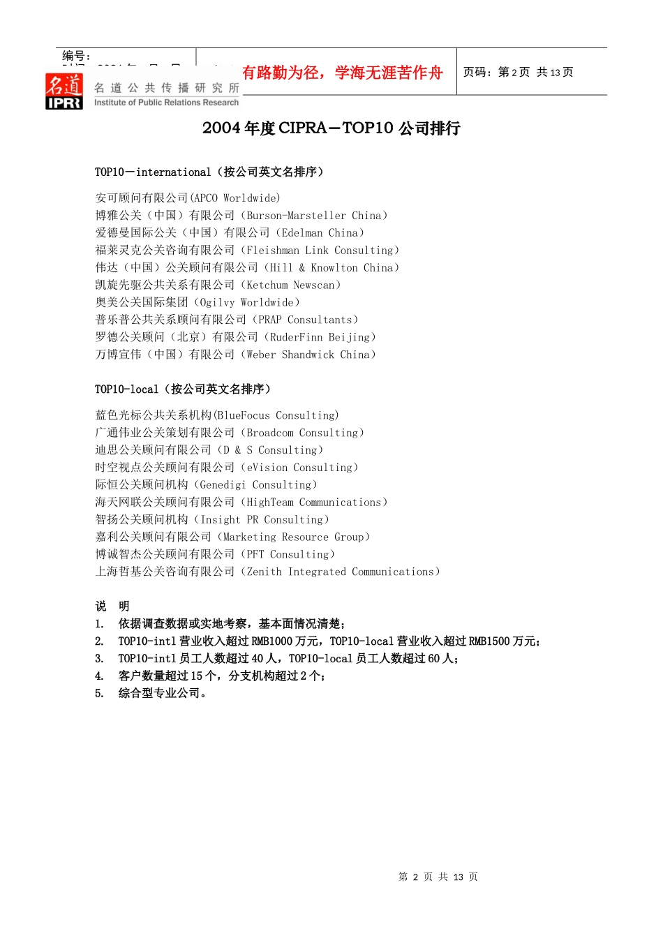 我国公共关系业年度调查报告_第2页