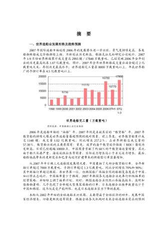 我国造船行业区域分析及发展趋势