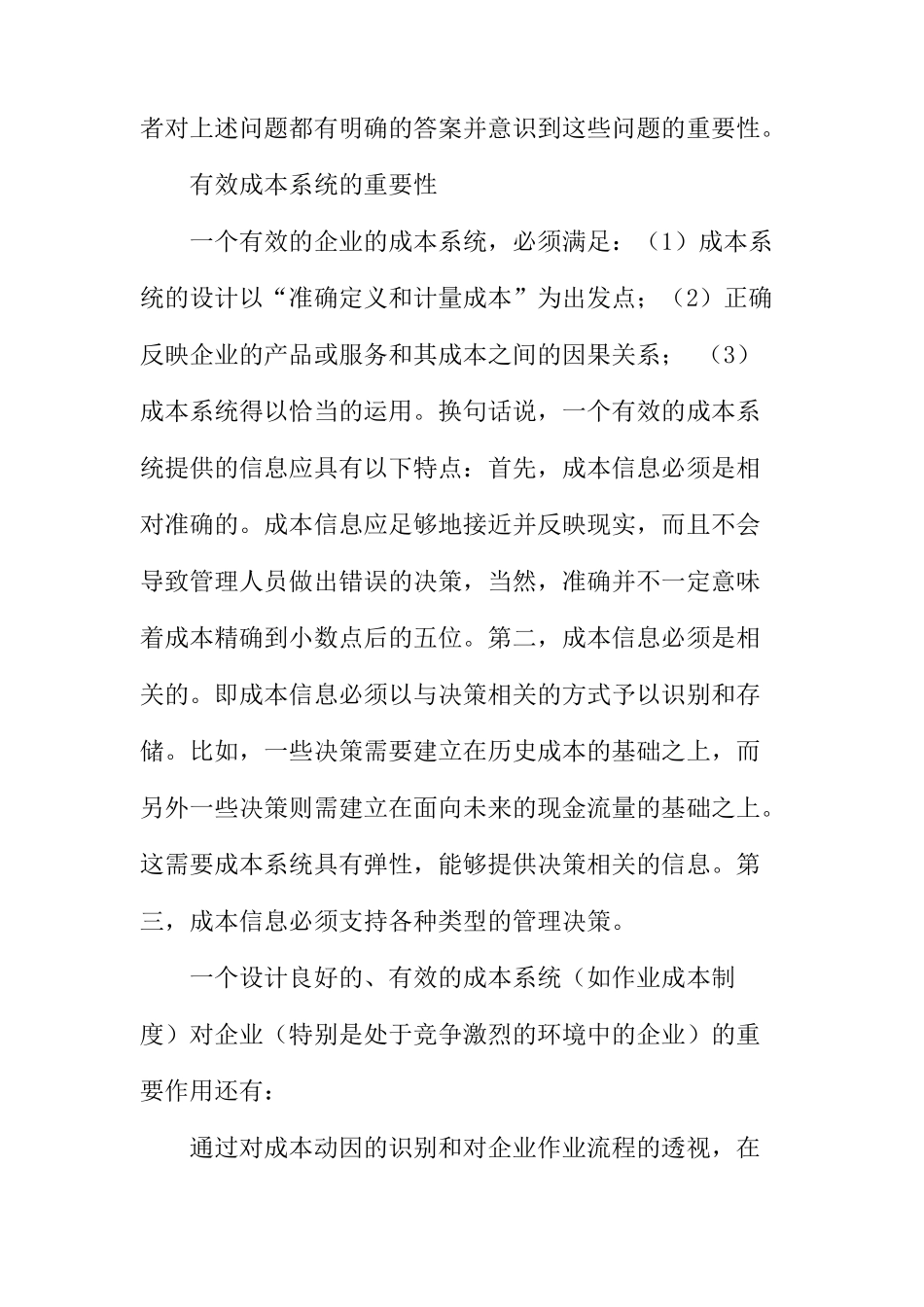 成本系统控制doc12_第3页