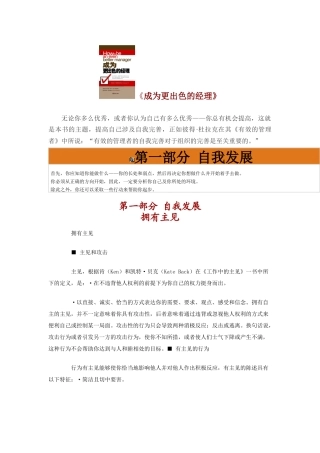 成为更出色的经理(doc 213页)