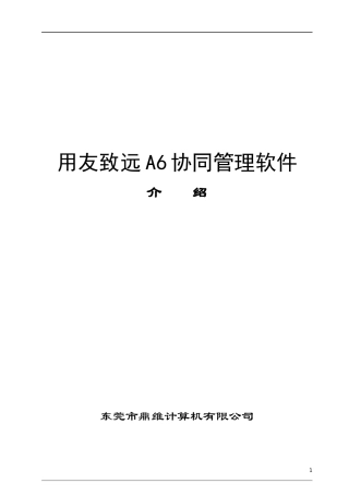 用友致远OA介绍(简版)