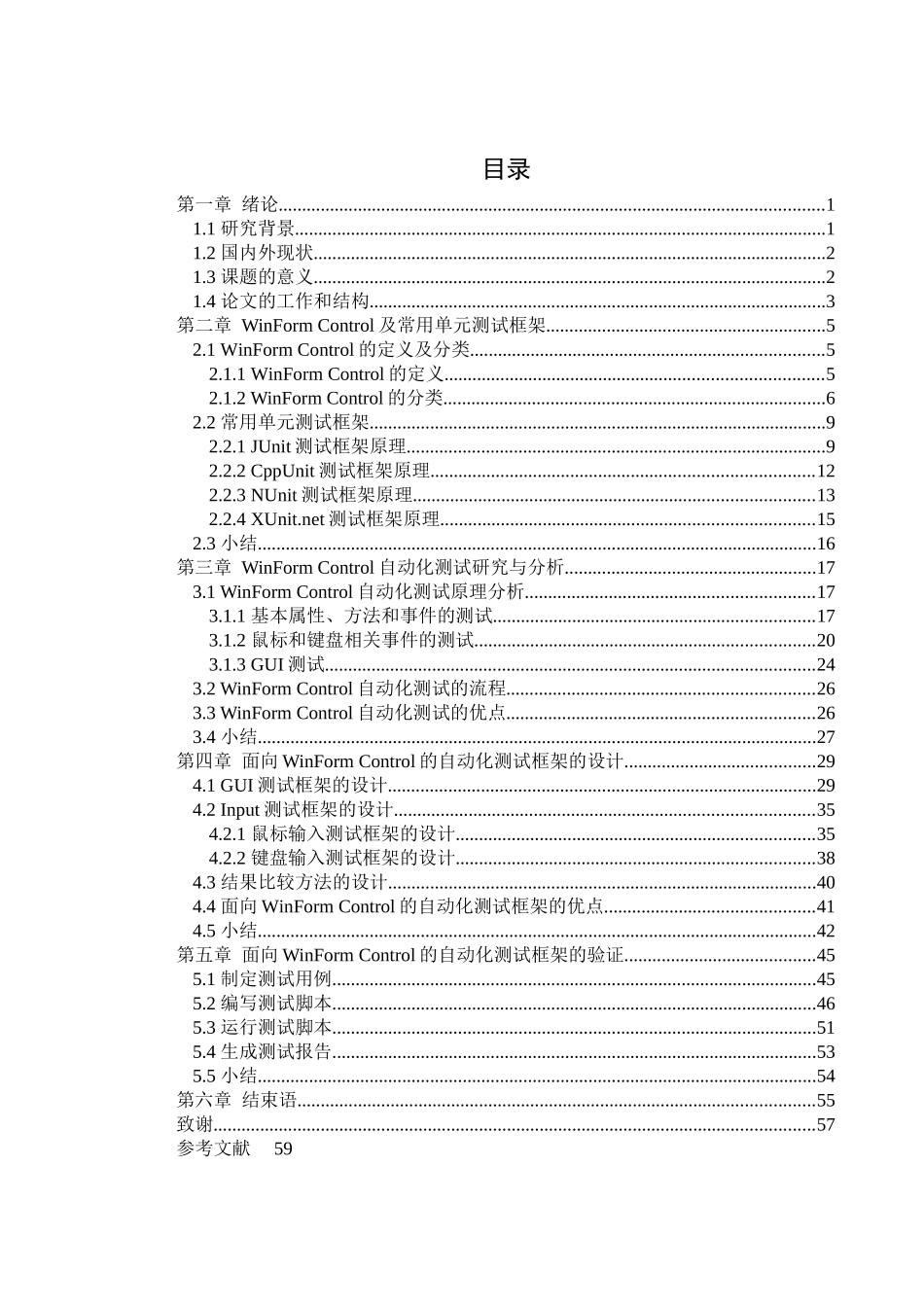 面向WinForm_Control的自动化测试框架的设计与实现-毕_第3页