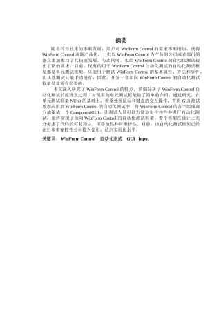 面向WinForm_Control的自动化测试框架的设计与实现-毕