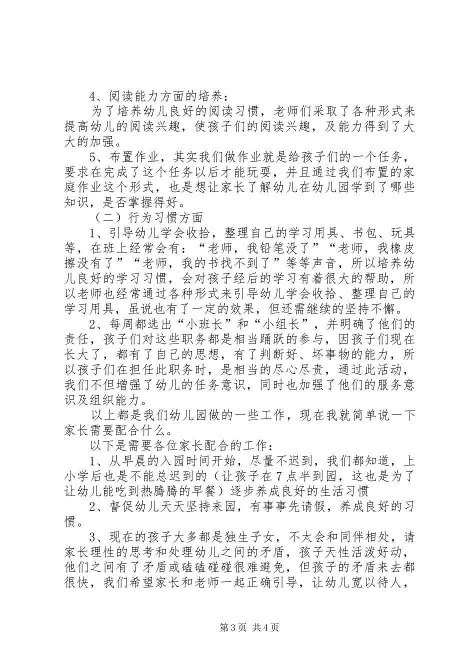 幼小衔接研讨会发言_第3页