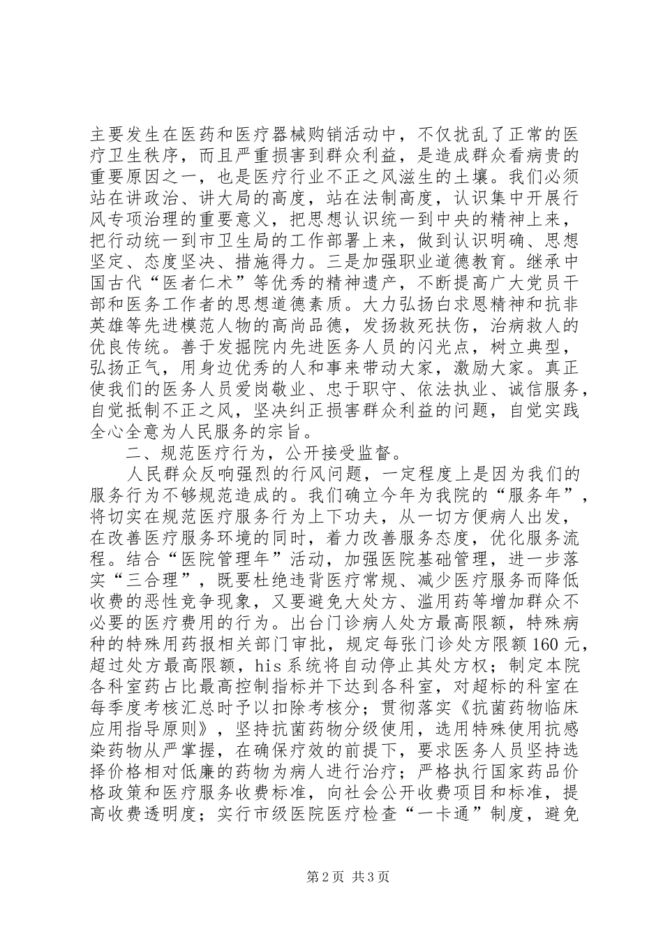 在年度卫生行风专项治理动员大会上的表态发言稿 (2)_第2页