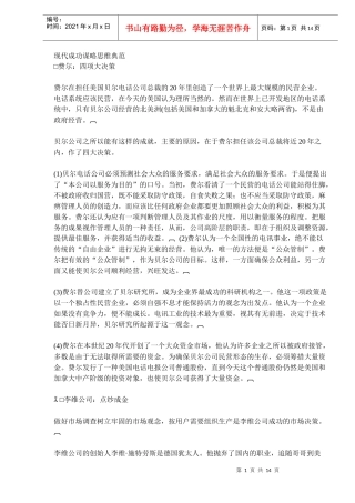 成功管理谋略思维典范