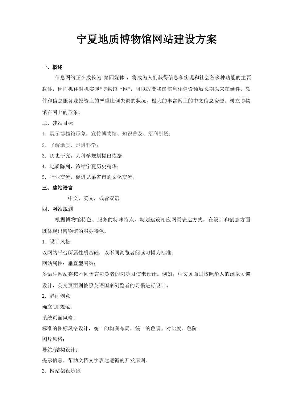 宁夏地质博物馆网站建设方案_第1页