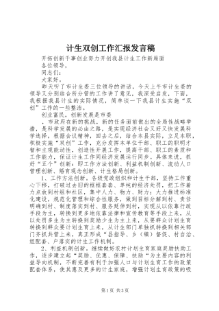 计生双创工作汇报发言