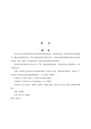 广东电网公司变电站自动化系统验收规范论述