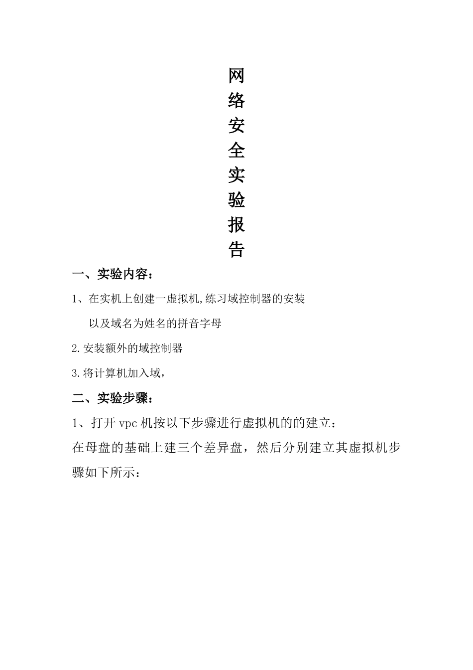 建立虚拟机及域_第1页