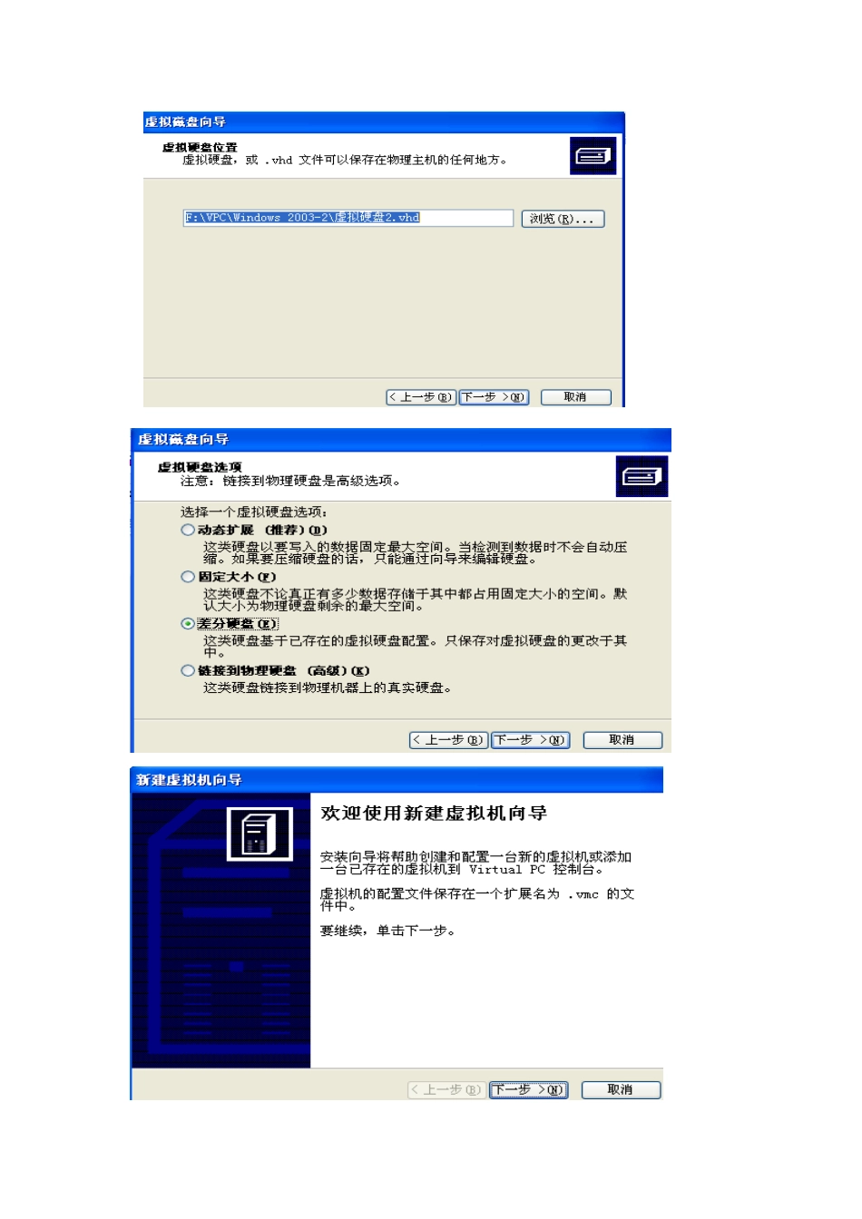 建立虚拟机及域_第3页